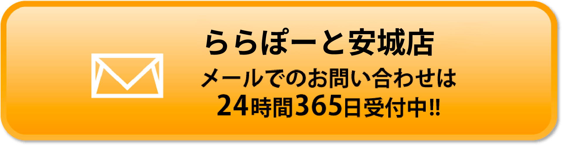 メールでのお問い合わせはこちら