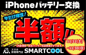 iPhoneバッテリー